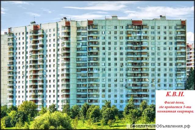 5-ти комн. квартира. Продаю. Москва. ЗАО.