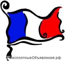 Французский по Skype