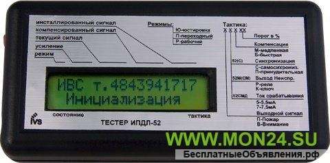 Тестер для ИПДЛ-52 Сервисное переносное устройство с автономным питанием