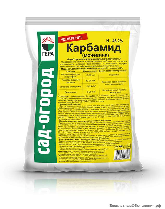 Карбамид N-46,2% 1 кг