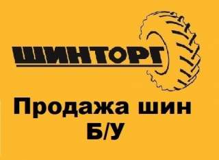 Грузовые шины б/у