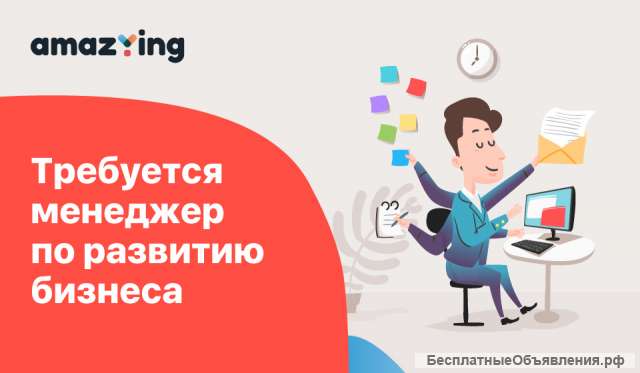 Менеджер по развитию бизнеса