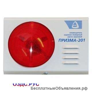 ПРИЗМА-201 оповещатель светозвуковой