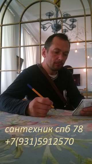 Добросовестный сантехник, вызвать сантехника Всеволожск, Выборгский, Приморский