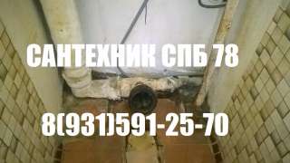 Выслать сантехника по указанному адресу, вызов сантехника Лисий нос, Ольгино