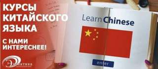 Обучение китайскому языку