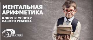 Курсы ментальной арифметики
