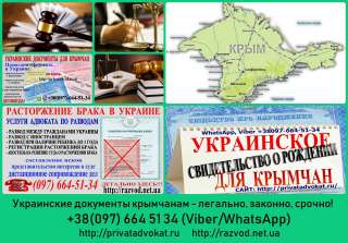 Помощь в оформлении украинских документов для крымчан