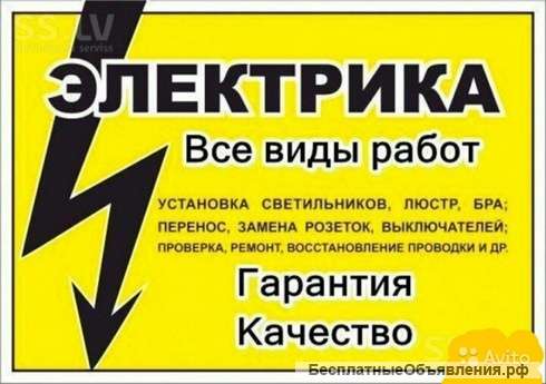 Электрик