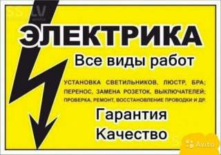 Электрик