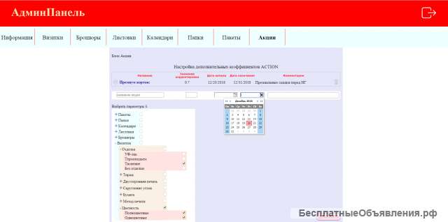 Разработка Интернет-сервиса расчета стоимости заказа