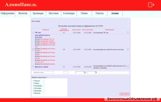 Разработка Интернет-сервиса расчета стоимости заказа