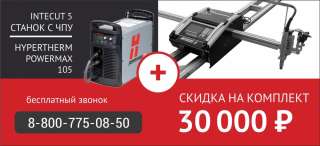 Станок консольного типа с ЧПУ Intecut 5 + Powermax 105