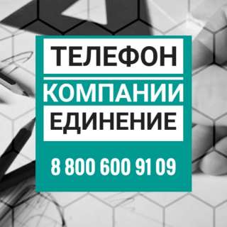 Консалтинговая Компания Единение
