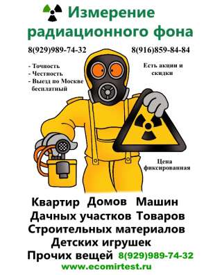 Измерение радиации замер