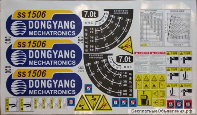 Комплект наклеек для КМУ Dong Yang SS1506
