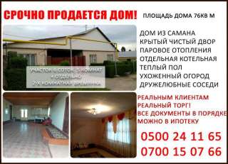 Дом Кара-Жыгач