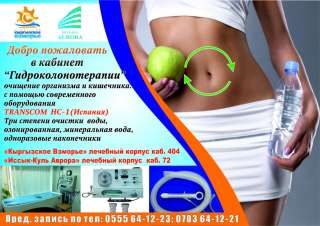 Гидроколонотерапия Очисти организм и кишечник с помощью современного оборудования