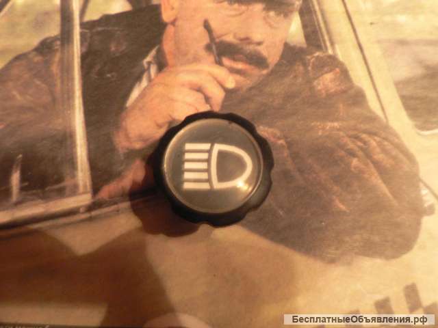 Новая ручка переключателя света а/м Москвич-Иж 412
