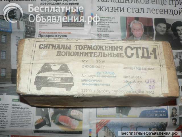 Новые сигналы торможения дополнительные