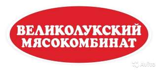 Продавец-кассир Великолукский мясокомбинат