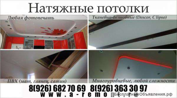 Натяжные потолки