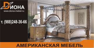 Американская мебель