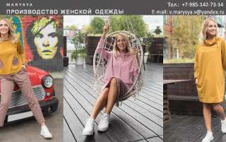 Женская спортивная одежда от компании "MARYSYA"