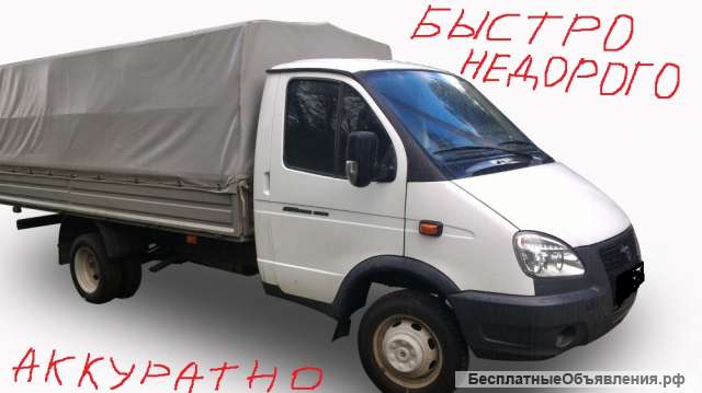 Грузоперевозки, переезды