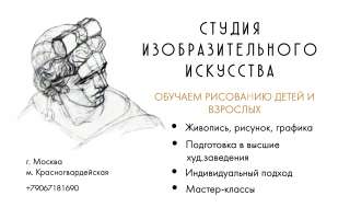 Обучение живописи и рисунку
