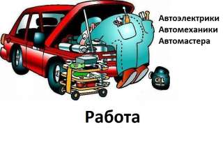 Вы Автомастер? Биржа заявок автодел заявки рядом. Москва и Мо