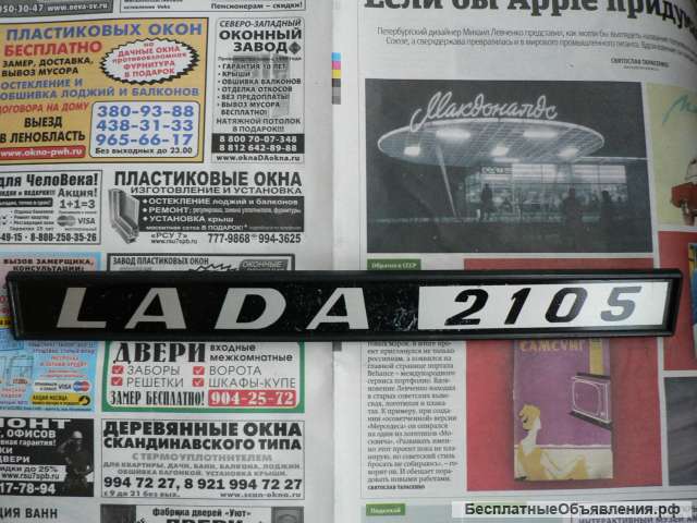 Новый орнамент задка а/м Ваз 2105