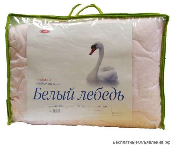 Одеяло наполнитель лебяжий пух "Белый лебедь"