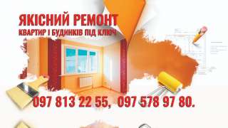 Ремонт Квартир Івано-Франківськ. Будівництво Будинків. Послуги Електрика, сантехніка
