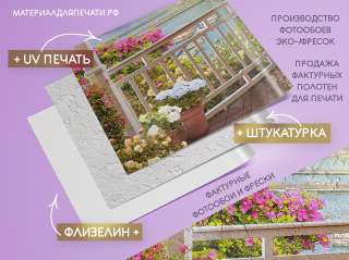 Материал для печати фресок бесшовный