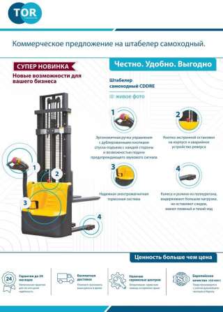 Штабелер электрический самоходный 1.0т 3.0м CDD10R-E