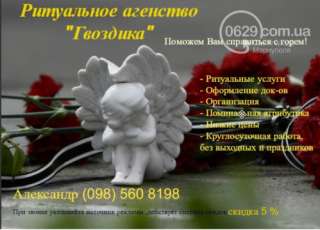 Ритуальные услуги, агентство, похоронное бюро Гвоздика