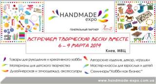 Выставка HANDMADE-Expo