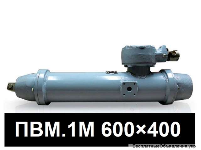 Привод ПВМ-1М 600*400, ПВМ1М, ПВМ1М 600х400, ПВМ 1М 600х400, ПВМ-1М 600х400