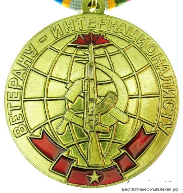 Памятные, юбилейные медали