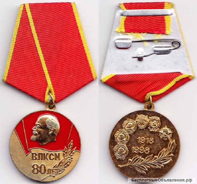 Памятные, юбилейные медали