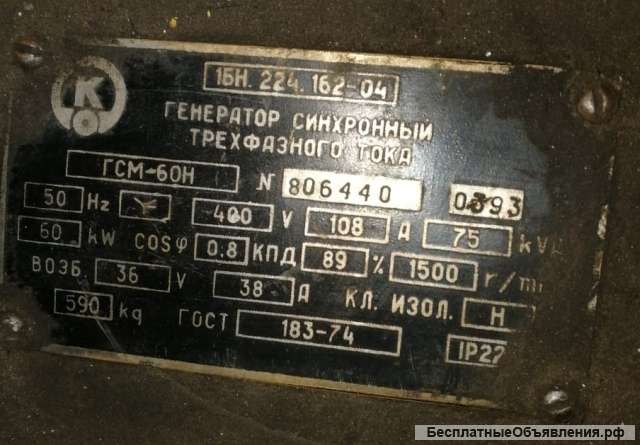 Генератор ГСМ-60Н, 60кВт, 75кВА