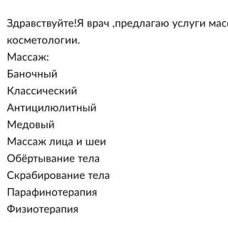 Массаж и косметология