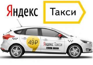 Водитель в Яндекс Такси 3процента