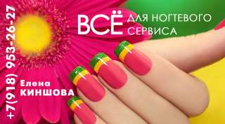 Профессиональная линия для мастеров ногтевого сервиса "Charme"