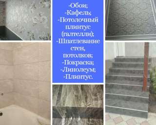 Услуги ремонта и отделки