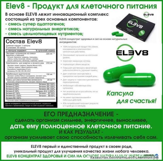 Уникальный продукт для улучшения качества жизни любого человека