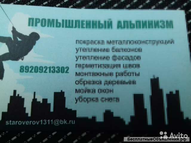 Промышленный альпинист. Частное лицо