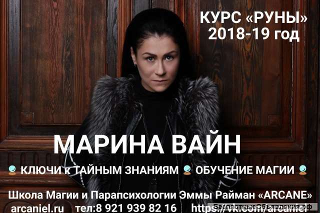 Обучение Руны