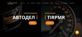 Вы Автомастер - Биржа заявок автодел TirPMR рядом